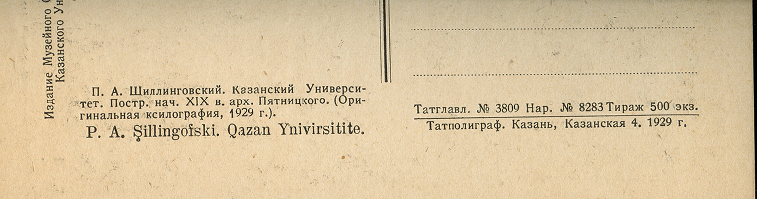 Шиллинговский Павел Александрович. Казанский университет